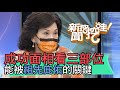 【精華版】成功面相看三部位！能被祖先庇佑的關鍵