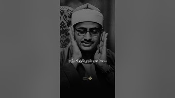أَرَضِيتُم بِالْحَيَاةِ الدُّنْيَا مِنَ الْآخِرَةِ ۚ || من سورة التوبة | #المنشاوي #القرآن_الكريم