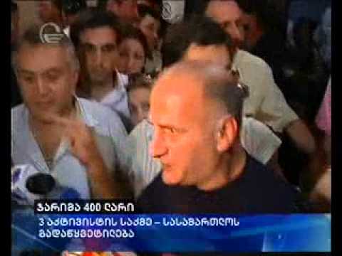 400-ლარიანი ჯარიმა \"თავისუფალი ზონის\" წევრებს