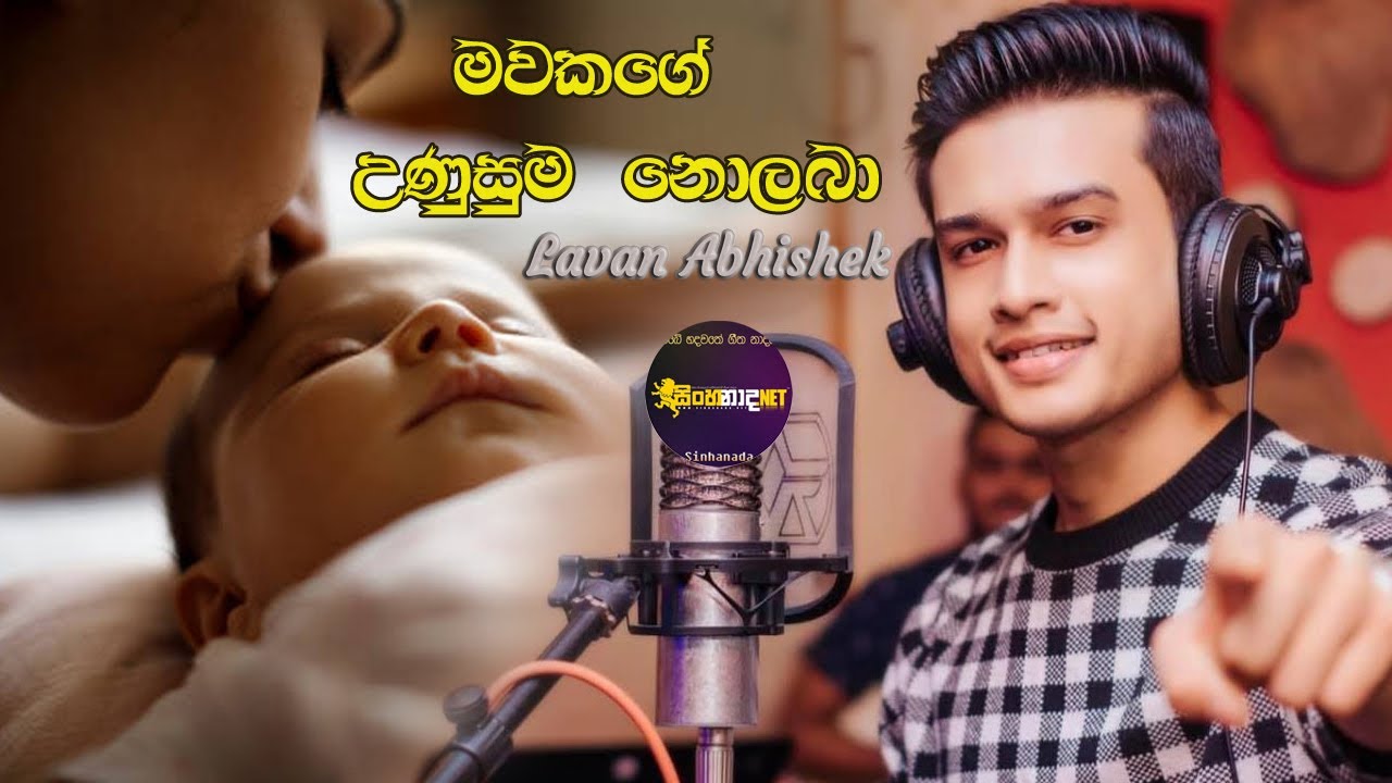Mawakage Unusuma Nolaba  Lyrics Video   Lavan Abhishek