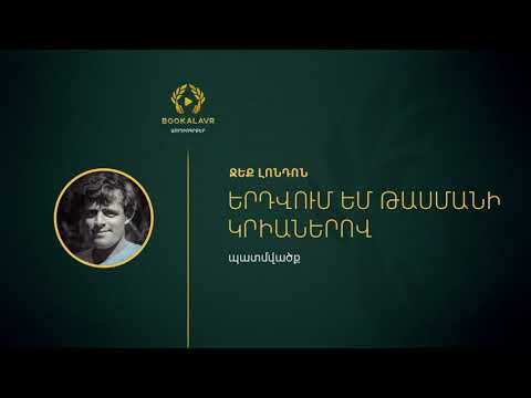 Video: Care este tema principală a Legii vieții de Jack London?