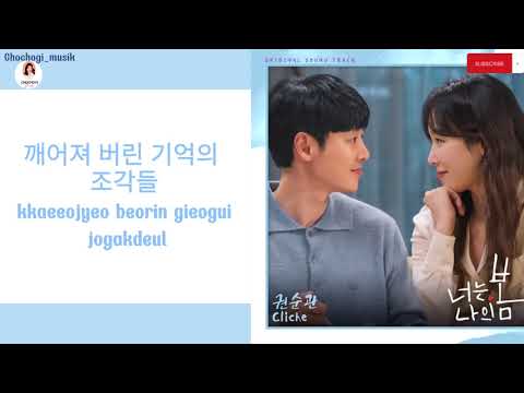 'Cliche' _ Kwon Soon Kwan[권순관]_OST You Are My SpringPart 8  ||Lengkap dengan Terjemahannya||#Cliche