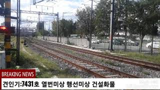 7431호 건설화물열차 서빙고북부건널목 통과