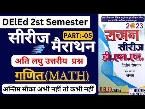 UP DELED 2nd Semester Maths Rajan Series 2023/Deled 2nd Semester Maths Rajan Series Marathon 2023