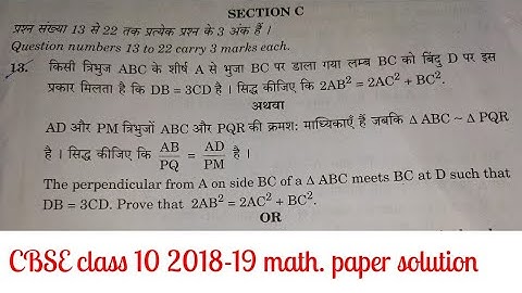 CBSE class 10 maths paper solution 2019/SET -1/board exams/PART 3