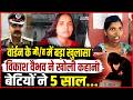 Begusarai Warden Rinku death case solve by vikash vaibhav