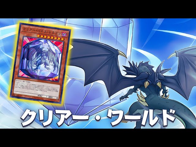 Clear World 🔥 !! Clear Vice Dragon DECK ft. Clear Vicious Knight NEW CARD - YGOPRO class=