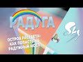 Радуга "Остров рассвета" | Небо: дети света | Sky: children of the light