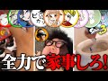 ママの家事を全力で手伝ったらヤバいやつ大量発生したww【Splatoon3/やぐにど】