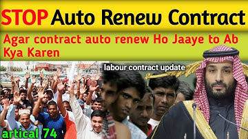 How to stop a contract from auto-renewing | qiwa update | artical 74