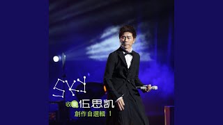 Download lagu 愛要怎麼說 (2000年版)