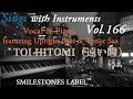 TOI HITOMI(遠い瞳)杉山清貴&オメガトライブ(作詞:有川正沙子 作曲:杉山清貴)編曲/ヴォーカル&ピアノ、楽器演奏:小﨑光広【Sings with Instruments】Vol.166