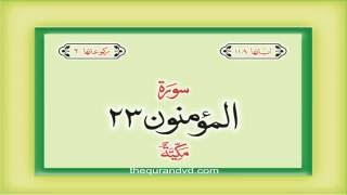 23. Surah Al Muminun with audio Urdu Hindi translation Qari Syed Sadaqat Ali