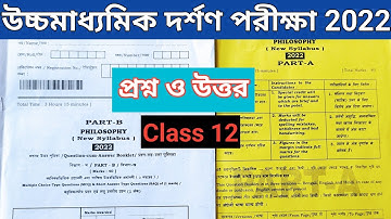 HS philosophy question paper 2022 / HS 2022 philosophy question with answers