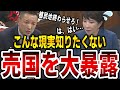 【日本は植民地か】高市早苗の作り笑顔を消しに行く。主権を取り戻すには政権交代が必要な理由【山本太郎議員vs高市早苗大臣】