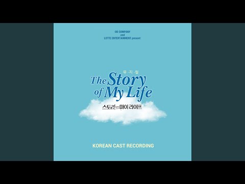 이제 떠나, 기다려 (Independence Day) - 뮤지컬 The Story of My Life