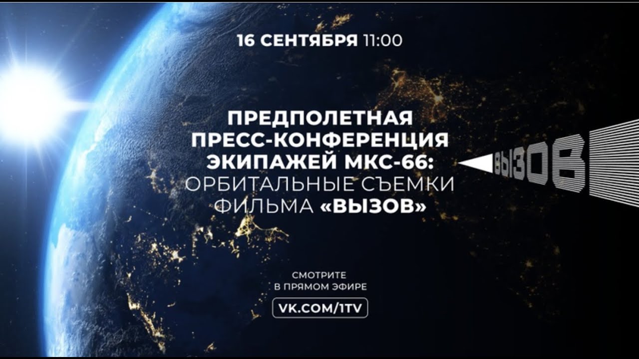 Предполетная онлайн-видеоконференция экипажей МКС-66 - YouTube