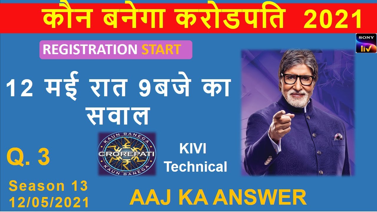 KBC Season 13 Registration Third Question 12th May 2021 . #KBC13registration