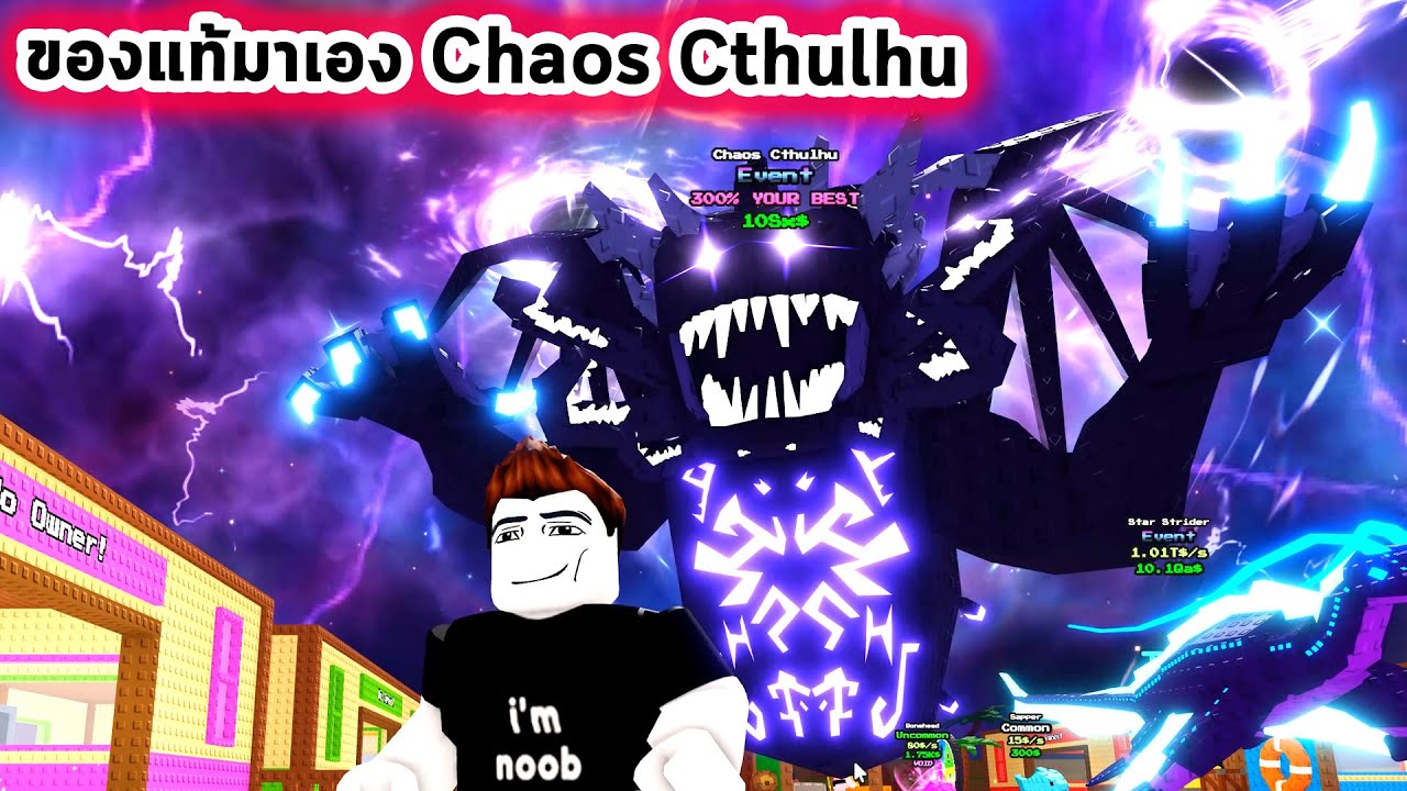 เดินออกมาแบบเท่ๆ Chaos Cthulhu Roblox Steal A Fish