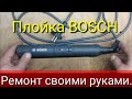 Ремонт плойки  BOSCH.