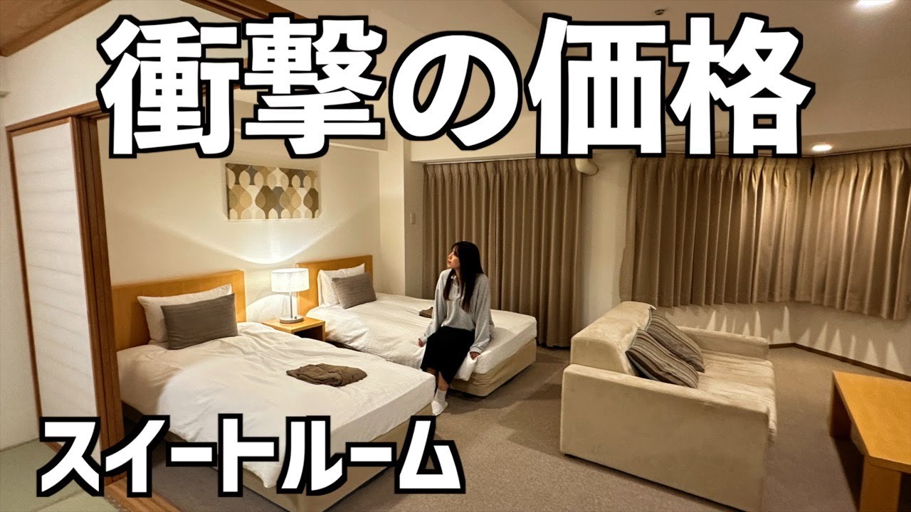 【北海道ニセコ】道民がオススメするコスパ最強ホテル。想像以上にすごかった‥