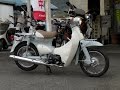 HONDA リトルカブ(FI セル付) ★ バイクワールド アオキ(岡山) ★ 中古車