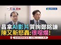 黃國昌質詢引發派系之爭