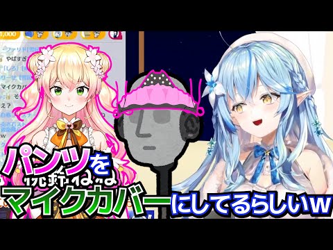 ねねちがマイクにパンツを被せてることを知ったラミィｗ【雪花ラミィ/桃鈴ねね/ホロライブ切り抜き】