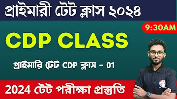 🔴WB Primary TET 2024 CDP Class in Bengali | CDP Class - 1 | TET Pedagogy MCQ | প্রাইমারি টেট ক্লাস🔥