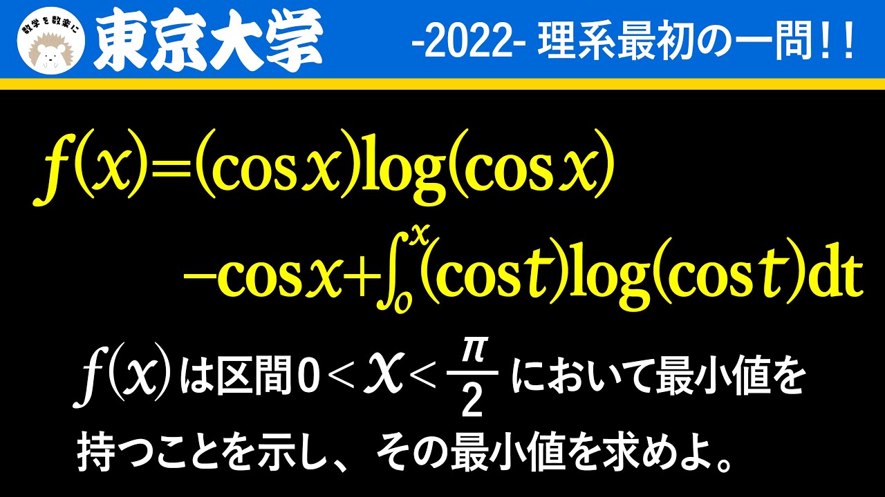 2022年東京大　（理系）最初の一問！！