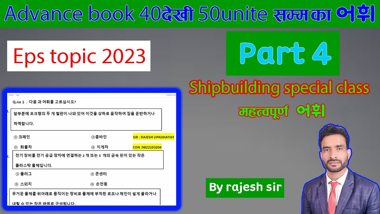 Advance book 40 देखी 50 unite सम्म का 어휘  Kanchanjangha Korean language/2023