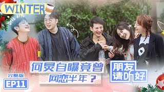 [Healing Time]'Welcome Back To Sound'EP11: He Jiong reveals that he had been in online relationship!