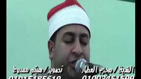 الشيخ محرم العطار سورة الشعراء وقصار السور فى قاويشة ديرب نجم شرقية 07-09-2019 تسجيلات هيثم ممدوح