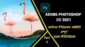 Adobe Photoshop cc 2021 CC 2021 bangla tutorial beginner part 2