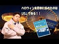 【覚悟を決めた企業　USJ編②】USJを劇的に変えたたった1つの考え方（第５章）