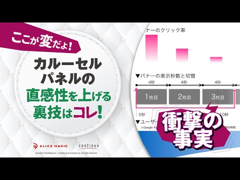 「カルーセルパネル」の勘違いと直感性を失う現実