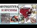 Обзор посылок фурнитуры с Алиэкспресс. Все радости и разочарования.