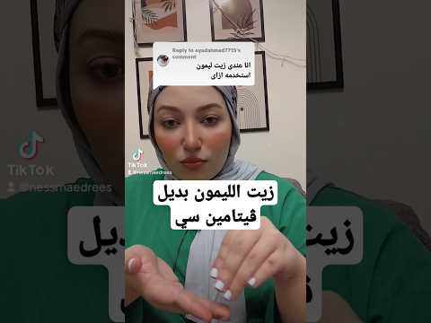 زيت الليمون بديل ارخص لڤيتامين سي