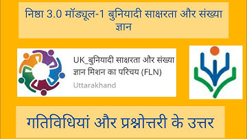 Nishtha 3.0 Module 1 Quiz Answers | Module 1 Answer key | Buniyadi Saksharta Or Sankhya Gyan Answers