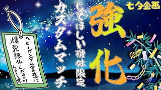[バトオペ]　短冊とカスマに願いをこめて　[カスマ]