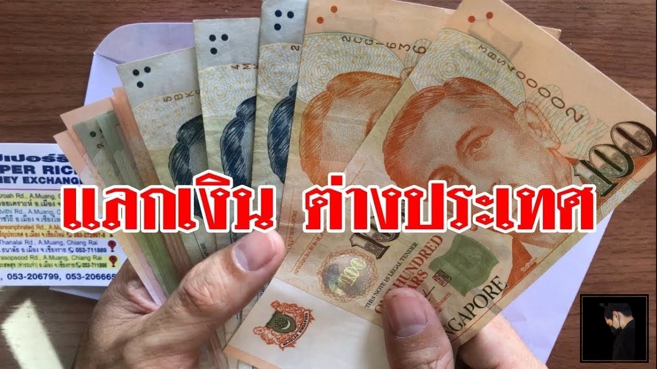 เทคนิคแลกเงิน กับซุปเปอร์ริช SuperRich Exchange