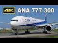 [4K] 全機退役が間近のANA ボーイング777-300 国内線仕様機 / Fairport