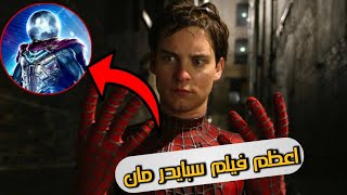 تحليل افضل فيلم سبايدر مان في التاريخ - Spider-Man 2