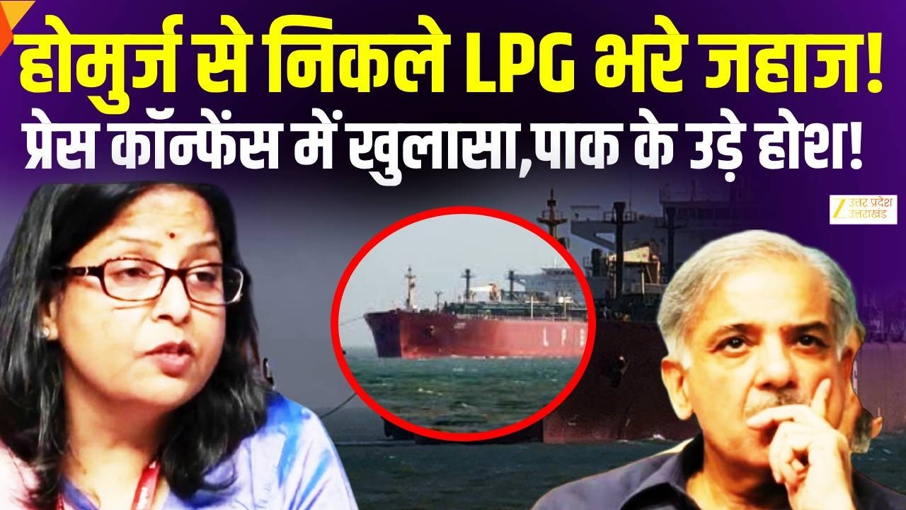 LPG Supply Alert: Strait of Hormuz से आने वाले जहाजों पर बड़ी खबर | Inter-Ministerial Briefing