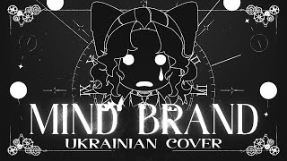 Maretu  Mind Brand   Ukrainian Cover     By El
