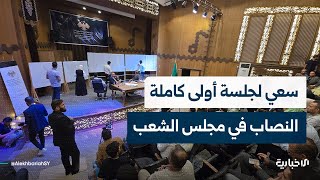 رئيس اللجنة العليا لانتخابات مجلس الشعب: نعمل على أن تكون الجلسة الأولى لمجلس الشعب كاملة النصاب