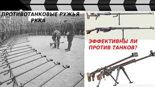 HOW EFFECTIVE WERE THE ANTI-TANK GUNS OF THE RED ARMY?