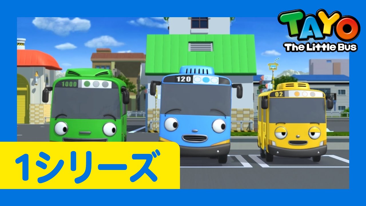新着】ちびっこバス タヨ l はたらくくるま l 1 シリーズ #5 暗闇が