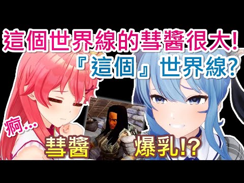 【Hololive】當彗醬在七日殺中擁有『爆乳』 MIKO也不忘開啟嘲諷 【櫻巫女/さくらみこ】【星街彗星/星街すいせい】