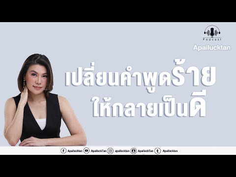 วีดีโอ: คำพูดเตือนคืออะไร?